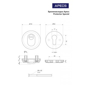 Броненакладка Apecs Protector Special-CR