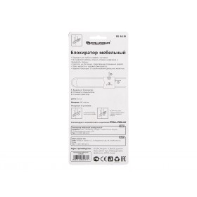 Блокиратор мебельный PALLADIUM BS 46.16