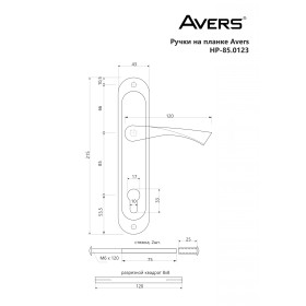 Ручки на планке Avers HP-85.0123-AB