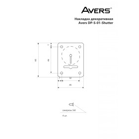 Накладка декоративная Avers DP-01-S-CR-shutter (B2B)