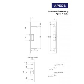 Роликовый фиксатор Apecs R-0002-CR