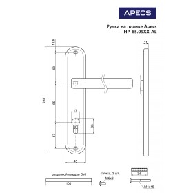 Ручки на планке Apecs HP-85.0923-AL-G