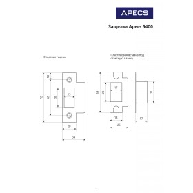 Защёлка врезная Apecs 5400-AB