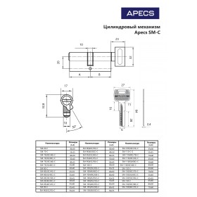 Цилиндровый механизм Apecs SM-90(40C/50)-C-NI