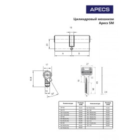 Цилиндровый механизм Apecs SM-90(35/55)-NI