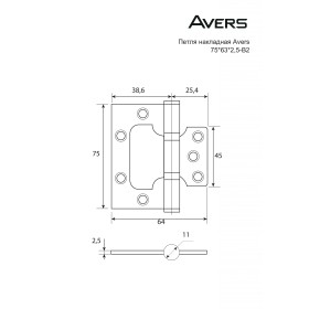 Петля накладная Avers 75*63*2,5-B2-GM