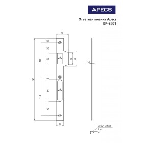 Ответная планка Apecs BP-2801-G