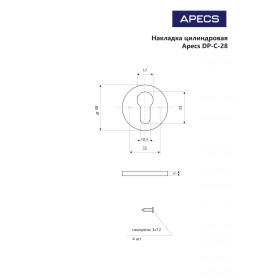 Накладки цилиндровые Apecs DP-C-28-G