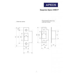Защёлка врезная Apecs 5400-P-G