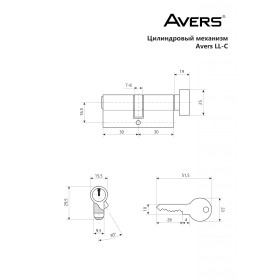 Цилиндровый механизм Avers LL-60-C-NI