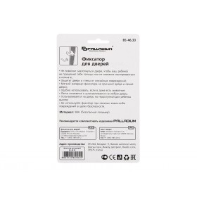 Фиксатор для дверей PALLADIUM BS 46.33