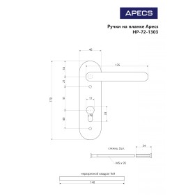 Ручки на планке Apecs HP-72.1303-INOX