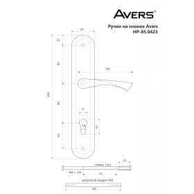 Ручки на планке Avers HP-85.0423-AB