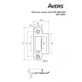 Ответная планка Avers BP-5004-NIS (RP) (B2B)