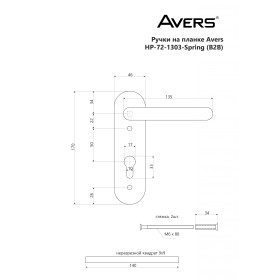 Ручки на планке Avers HP-72.1303-BL (Spring) (B2B)