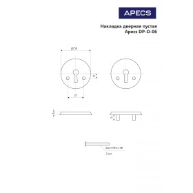 Накладка сувальдная Apecs DP-S-06-W