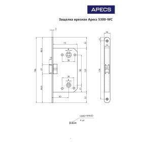 Защёлка врезная с фиксацией Apecs 5300-WC-NI