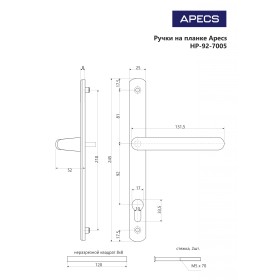 Ручки на планке Apecs HP-92.7005-W