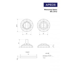 Фиксатор Apecs WC-2412-AN