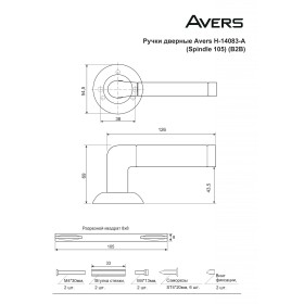 Ручки дверные Avers H-14083-A-NIS/CR (Spindle 105) (B2B)