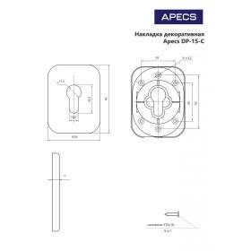 Накладка декоративная Apecs DP-15-C-CR