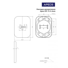 Накладка декоративная Apecs DP-15-S-Auto-CR