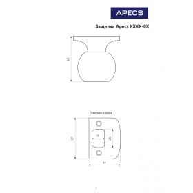 Защёлка Apecs 6093-03-CRM