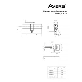 Цилиндровый механизм Avers ZC.B2B-60-CR