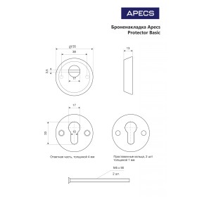 Броненакладка Apecs Protector Basic-CR