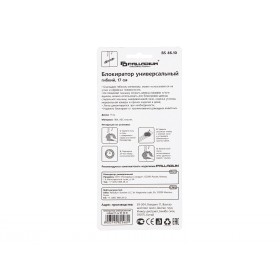 Блокиратор универсальный гибкий PALLADIUM BS 46.10 17 см
