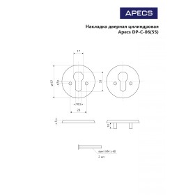 Накладка цилиндровая Apecs DP-C-06(55)-G