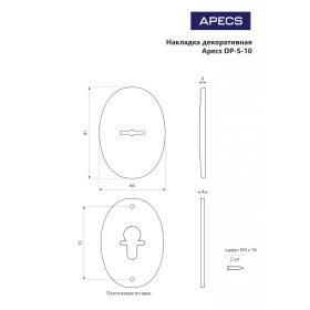 Накладка декоративная Apecs DP-S-10-G