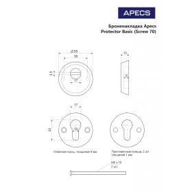 Броненакладка Apecs Protector Basic-G (screw 70)