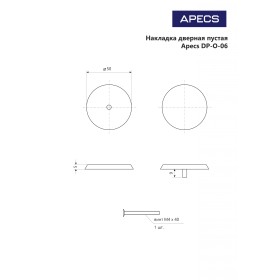 Накладка пустая Apecs DP-O-06-W