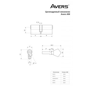 Цилиндровый механизм Avers AM-80(35/45)-CR
