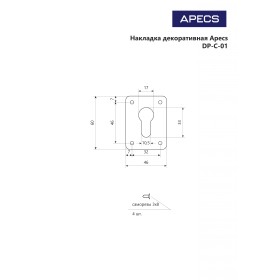 Накладка декоративная Apecs DP-01-C-CR (B2B)