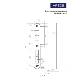 Ответная планка Apecs BP-1900-INOX (B2B)