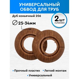 Универсальный обвод для труб Идеал 25-34 мм Дуб коньячный 206