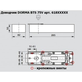 DORMA BTS 75 V напольный дверной доводчик с фиксацией на 90° (тело доводчика с монтажной ванной, без шпинделя) 61801201, арт. 61801200