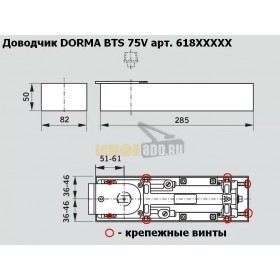 dormakaba Factory OUTLET Доводчик BTS75R, фоп 90°, арт. 61855201