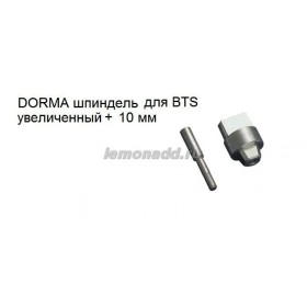 Шпиндель увеличенный +10 мм для доводчиков DORMA BTS, арт. 45200404
