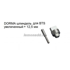 Шпиндель увеличенный +12,5 мм для доводчиков DORMA BTS, арт. 45200419