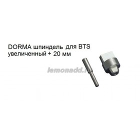 Шпиндель увеличенный +20 мм для доводчиков DORMA BTS, арт. 45200406