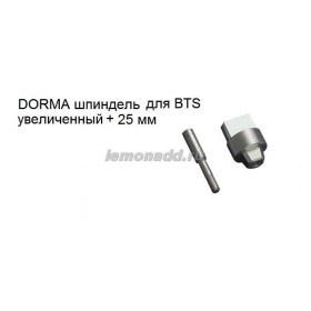 Шпиндель увеличенный +25 мм для доводчиков DORMA BTS, арт. 45200407