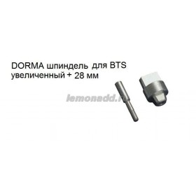Шпиндель увеличенный +28 мм для доводчиков DORMA BTS, арт. 45200414
