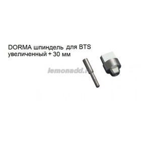 Шпиндель увеличенный +30 мм для доводчиков DORMA BTS, арт. 45200408