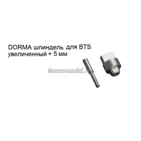 Шпиндель увеличенный +5 мм для доводчиков DORMA BTS, арт. 45200402