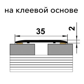 Ламинированный порог ЛС 35 филадельфия светлый 4042